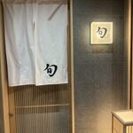 THE SUSHI TOKYO 旬 - 