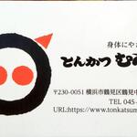 とんかつ むら井 - 