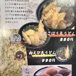 あずみうどん - 