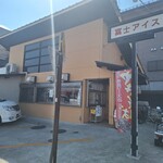 富士アイス - 