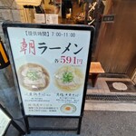 ラーメンすりぃ はなれ - 