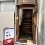 珈琲かわい - お店は2階にあります
