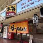 一勇翔壮 - 