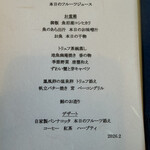 Albergo湯楽 - 翌日の朝食メニュー トリュフ盛り盛りにお造りまで