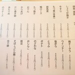 立ち呑 ちとせ - メニュー(2026.1.31)