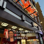 札幌かに本家 - 