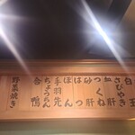 鳥さわ - メニュー