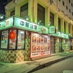 中華食堂 一番館 - 