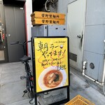 マーニラ 大井町店 - 