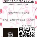 肉屋 92 - 
