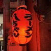 八ちゃんラーメン - 新しい提灯
