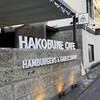 HAKOBUNE CAFE
