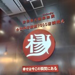 楊國福マーラータン - 