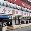 グルメ回転寿司市場 美浜店