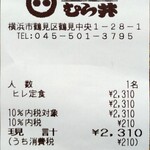 とんかつ むら井 - 