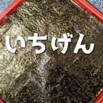 佐賀ラーメン いちげん。 - 佐賀の名店へ