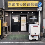 拉麺 生姜と肉 - 