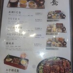 炭火焼うなぎ 南家 - 