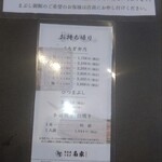 炭火焼うなぎ 南家 - 