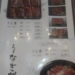 炭火焼うなぎ 南家 - 