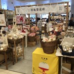 お菓子処 たかはし - 