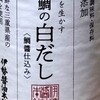 伊勢醤油本舗