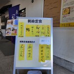 魚とめし かねむ食堂 - 店頭、本日のメニュー！