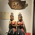Yamaのuchi - いざ入店、何か怖い。