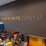 ケンズカフェ東京 - 