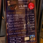 ケンズカフェ東京 - 