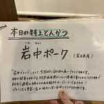 熟成豚 かわむら - 