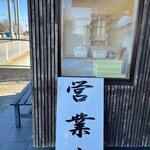 元祖田舎っぺ 加須店 - 
