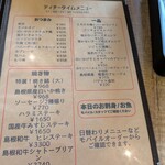 サカナとニク オモカジキッチン - メニュー