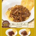 カレーショップC&C - 料理写真:カレースパゲッティ