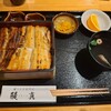 炭焼き 鰻真
