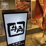 牛角 - 