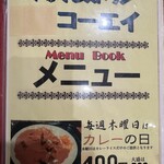 レストラン コーエイ - 