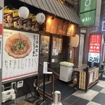 らーめん ２国 - 店構え