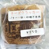 こくわの里 - チーズクラッカー