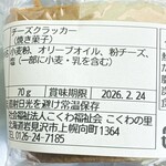 こくわの里 - 購入品