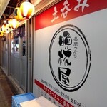 立呑み晩杯屋 - 店前