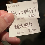 麺処 懐や - また大盛を頼んぢまった…