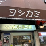 ヨシカミ 浅草店 - 