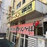 ぺーぱん - 店舗外観