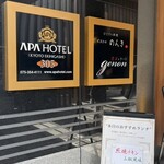 のんき 京ジェラートgenon - 