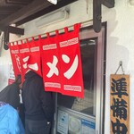 豚骨ラー麺 ごん太 - 店前