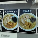 肉煮干中華そば 鈴木ラーメン店 - 