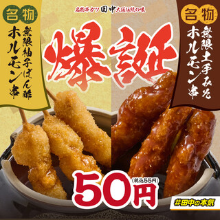 串カツ田中 キュービックプラザ新横浜店のご予約 - 新横浜/串揚げ