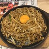 焼うどん専門店 きつね