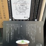 日本橋 製麺庵 なな蓮 - 